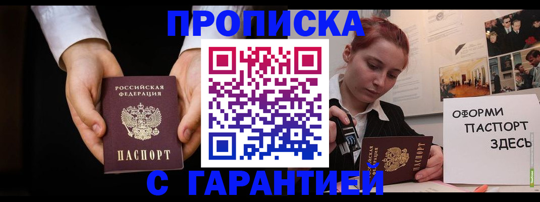 прописка для работы в Сосновоборске